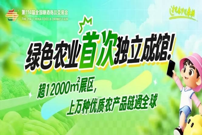 绿色农业*独立成馆!超12000㎡展区,上万种优质农产品链通*
