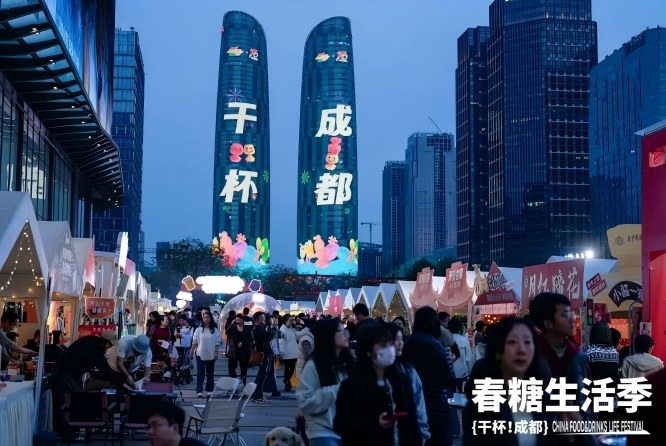 2026春糖生活季“干杯!成都”,一场舌尖上的公开试验