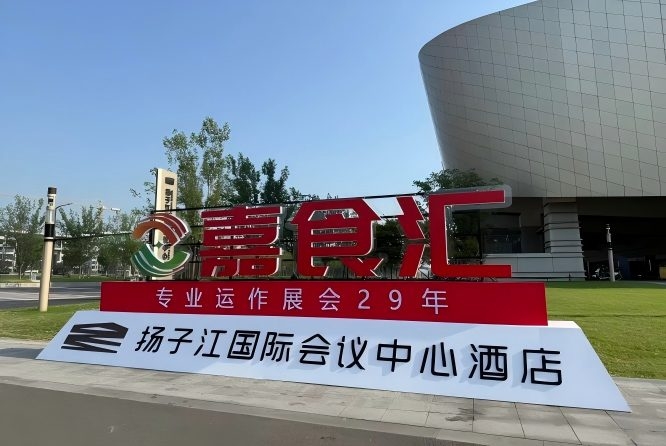 南京秋糖,扬子江国际会议中心酒店参展全攻略(食品经销商实用手册)