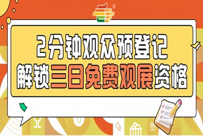第115届南京秋季糖酒会预登记启动,提前报名免费看展