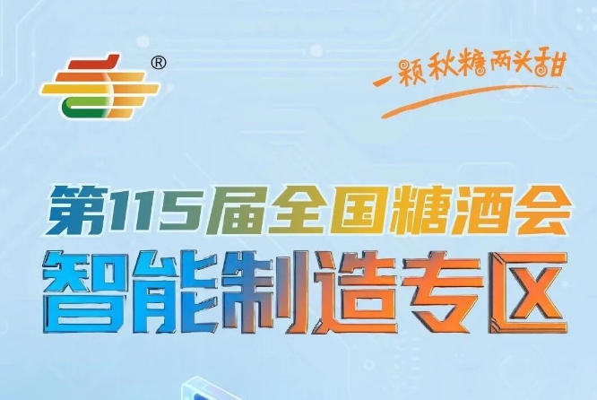 数字工厂整体方案工业互联网平台展示,南京秋糖智能制造专区助力食品企业柔性生产