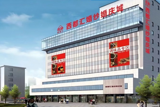西都大厦西都汇:2027成都春糖火车北站人民北站食品饮料调味品专业馆酒店展