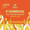 2026南京秋季糖酒会，这4个关键改革趋势，关系到你的选品效果