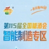 数字工厂整体方案工业互联网平台展示，南京秋糖智能制造专区助力食品企业柔性生产