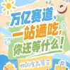 布局于南京国际博览中心7/8/9号馆设置多个细分专区实现全品类全覆盖