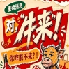 2026第115届全国糖酒会（南京秋季），牛，来！你怎能不来？