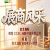 第115届全国糖酒会参展商风采——霜城（北京）精酿啤酒有限公司