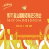 2026 南京秋糖酒店展名录怎么查 观展攻略与路线详解