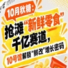 10月秋糖：抢滩“新鲜零食”千亿赛道，10号馆中华厅解锁“鲜改”增长新指南