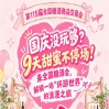 国庆没玩够？9天甜蜜不停转！莅临全国糖酒会，邂逅一场“环游*”的浪漫之旅